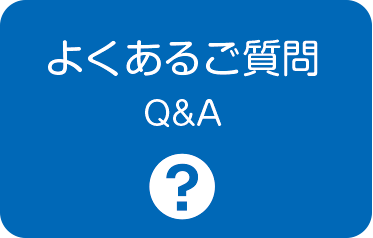 お問合せ